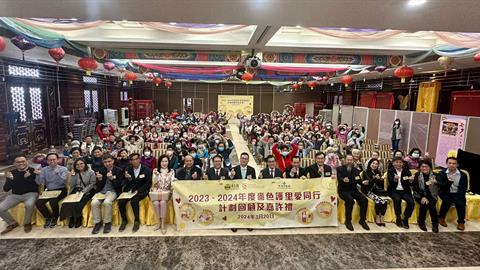 2023-2024年度「嗇色護里愛同行」計劃回顧及嘉許禮