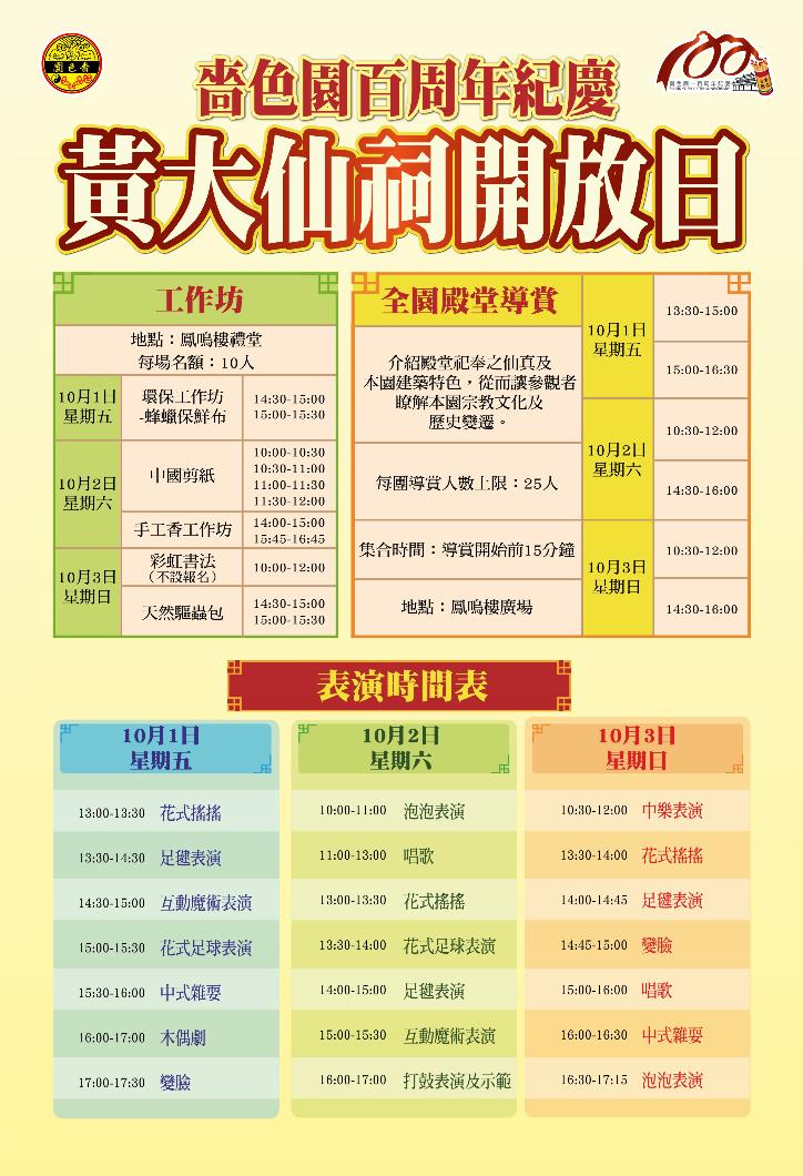 開放日