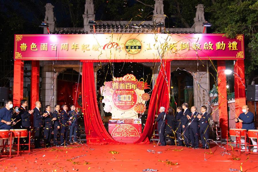 嗇色園一百周年紀慶倒數啟動禮 嗇色園一百周年紀慶倒數啟動禮