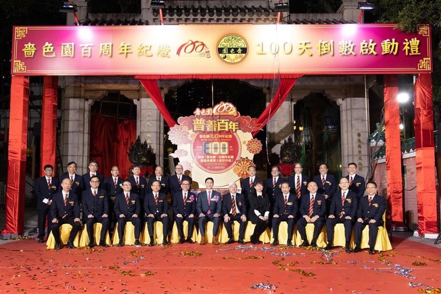 嗇色園一百周年紀慶倒數啟動禮 嗇色園一百周年紀慶倒數啟動禮