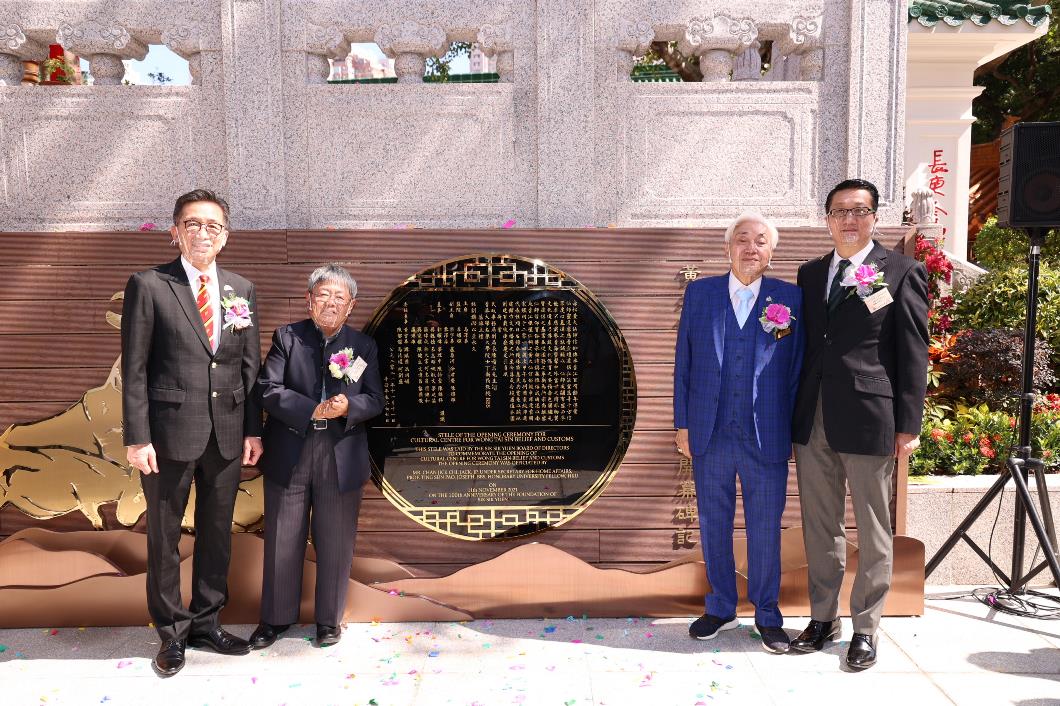 圖片二: 陳積志副局長（右一）、丁新豹教授（左二）、馬澤華主席（左一）及李耀輝監院（右二）為黃大仙信俗文化館開幕碑記揭幕。